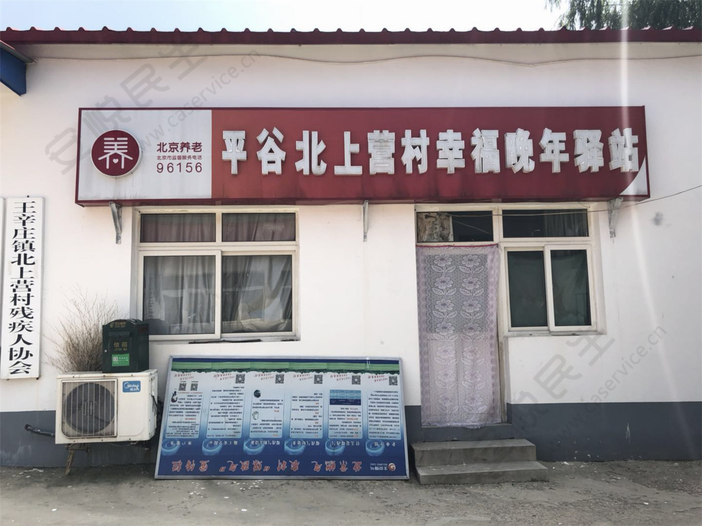平谷北上营村幸福晚年驿站