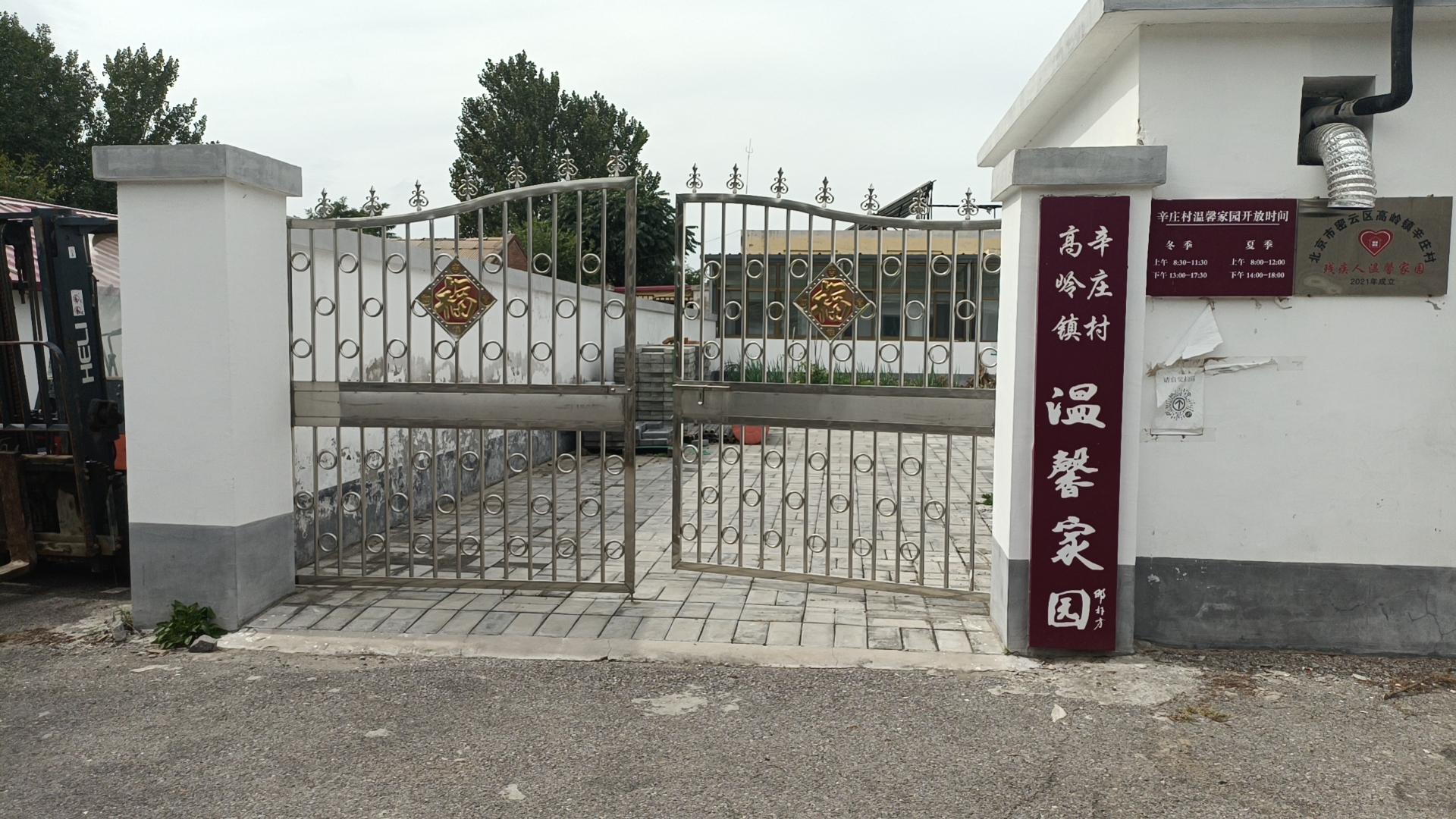 密云辛庄村幸福晚年驿站