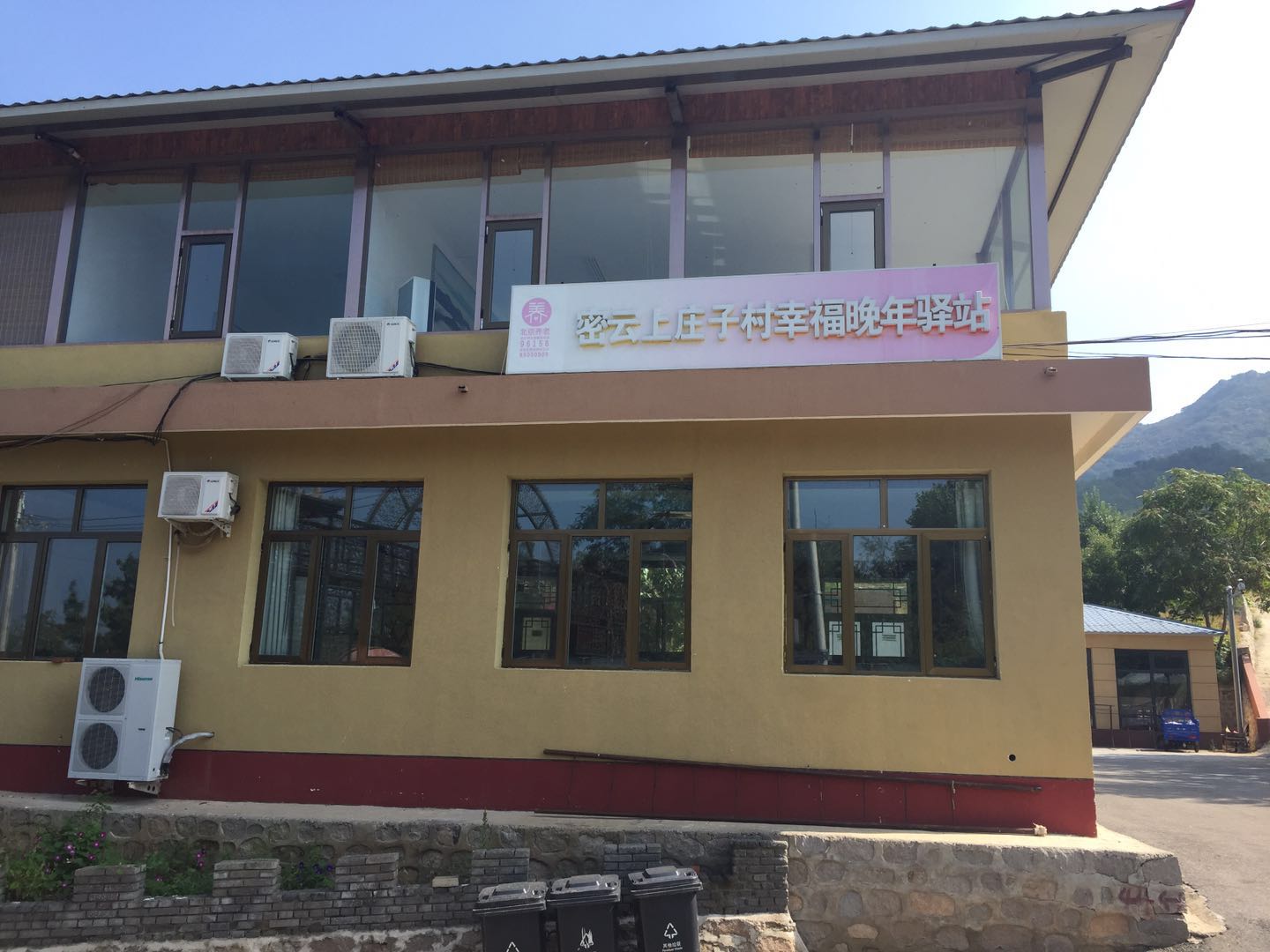 密云上庄子村幸福晚年驿站