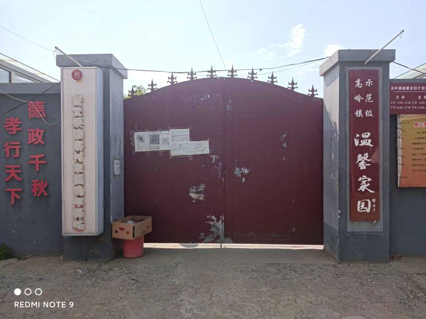 密云栗榛寨村幸福晚年驿站
