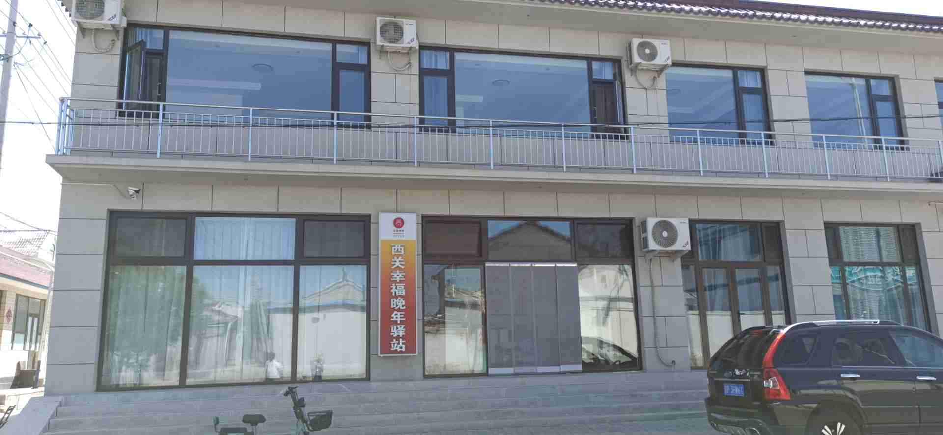 北京西关养老中心