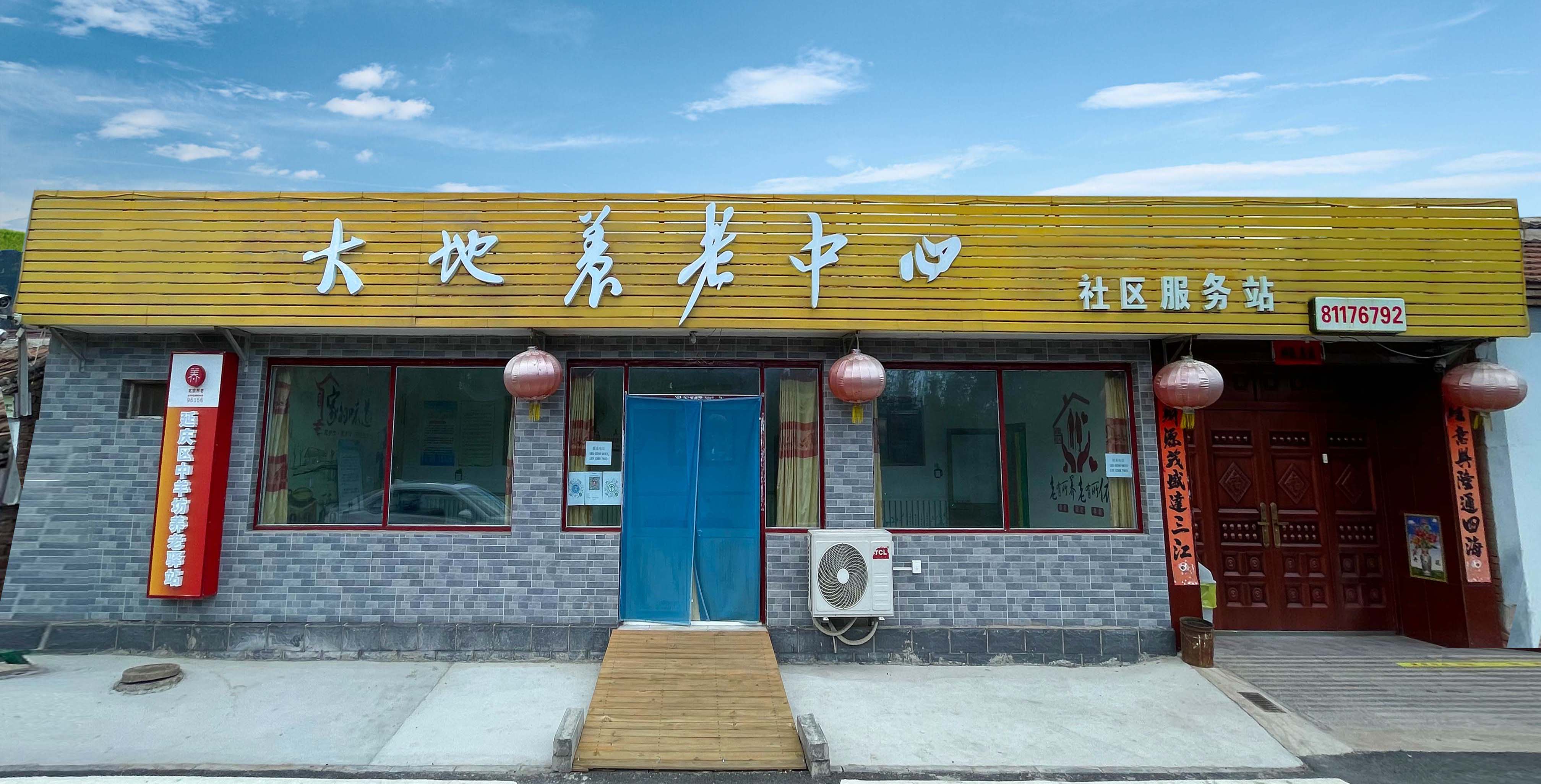 大地养老中心