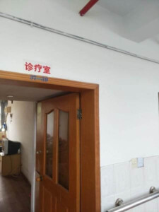 维丰颐养院
