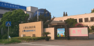 礼爱颐养院