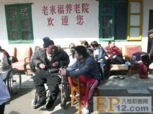 老来福养老院