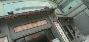 鑫德福养老院