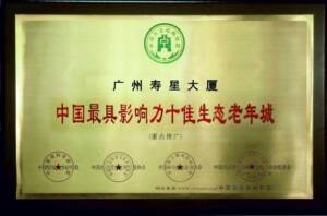 寿星城养老院