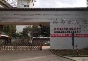 派潭镇敬老院