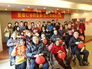 爱德仁谷颐养院
