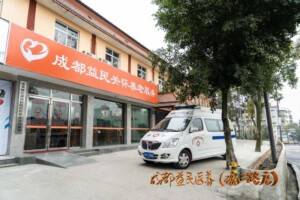 益民医养（琉三路店）