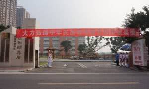 青白江红阳颐养居